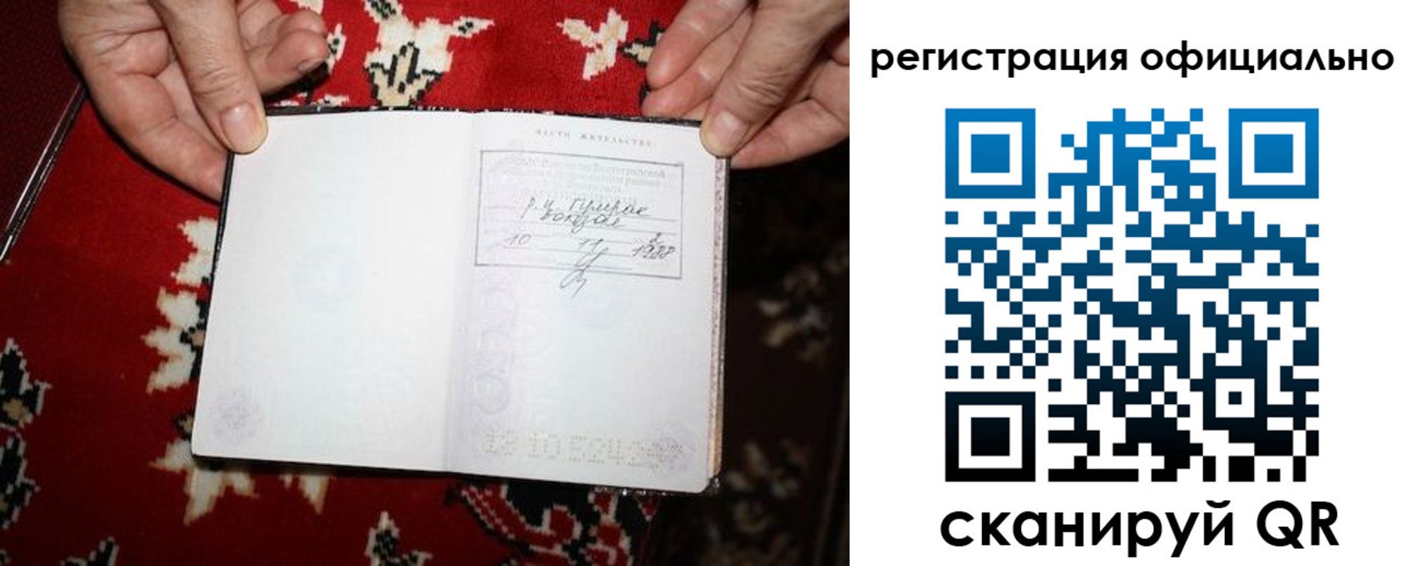временная регистрация гарантия в Хилке
