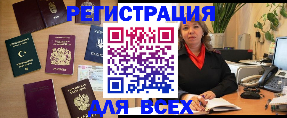 временная регистрация для всех в Хилке